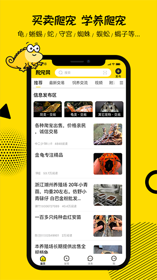 爬宠网最新版最新版截图1