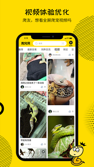 爬宠网最新版最新版截图2