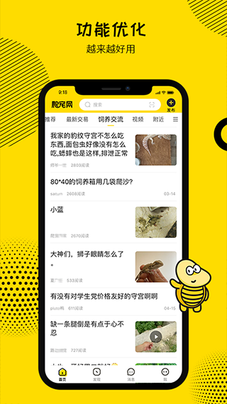 爬宠网最新版最新版截图3