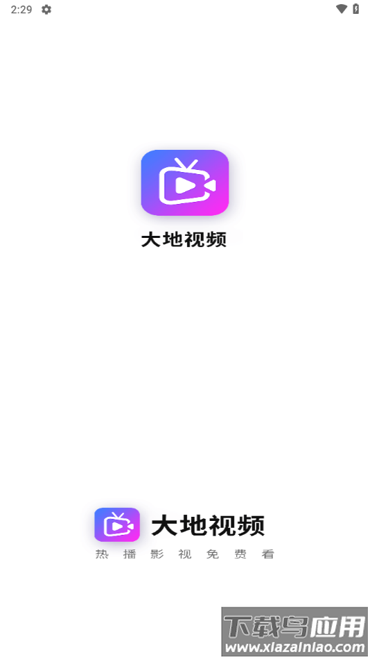 大地视频官方下载截图1