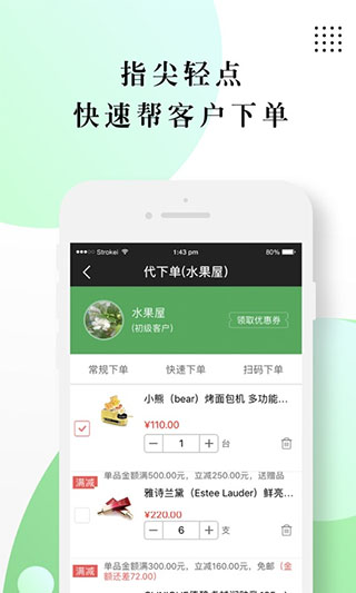 快马业务员app最新版截图1
