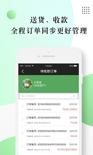 快马业务员app最新版截图2