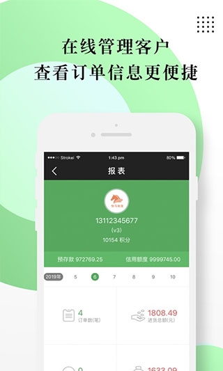 快马业务员app最新版截图4