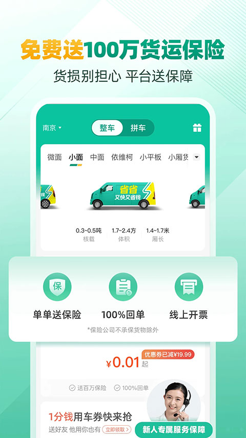 省省回头车app最新版截图5