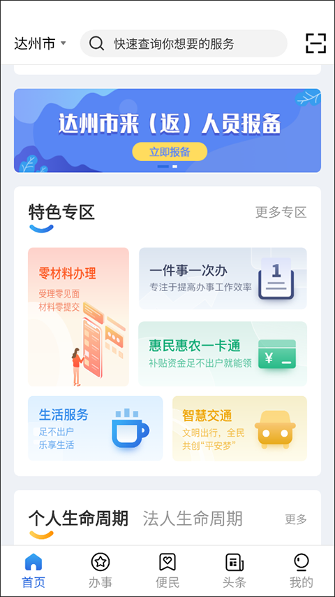 通达办app最新版截图1