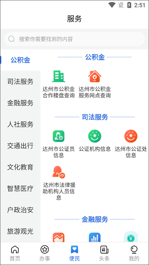 通达办app最新版截图2
