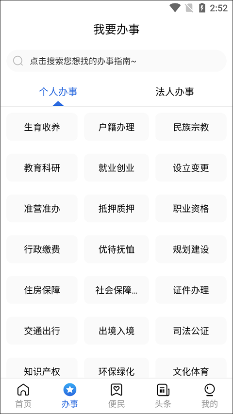 通达办app最新版截图3