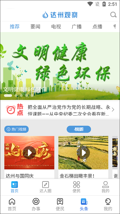 通达办app最新版截图4
