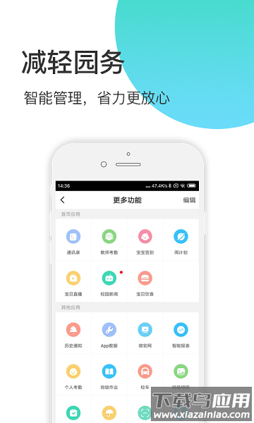 掌心宝贝园丁幼师版截图3