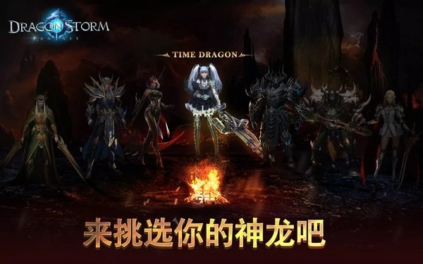 巨龙风暴幻想正式版手游(Dragon Storm Fantasy)截图