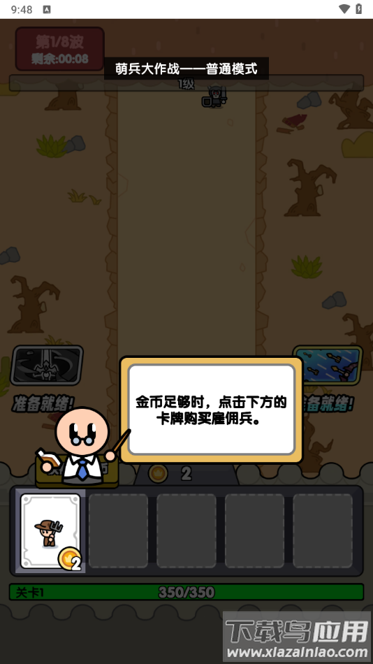 萌兵大作战游戏最新版截图1