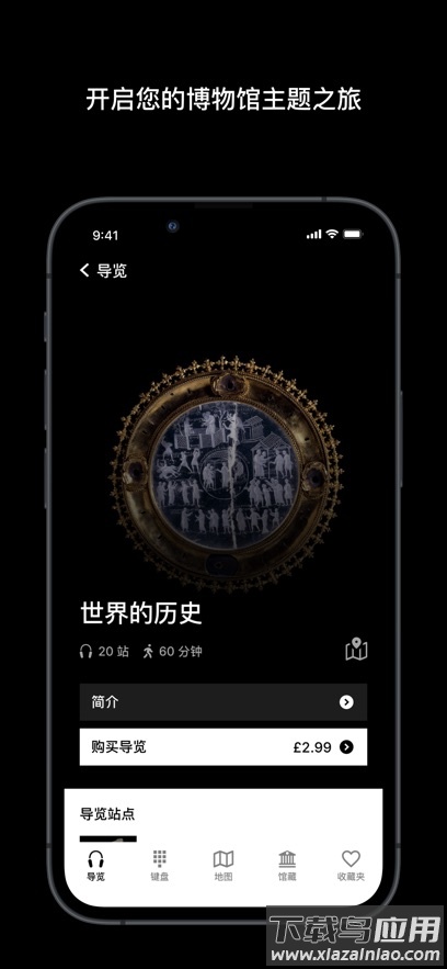 BritishMuseum app下载手机版(大英博物馆官方导览)截图