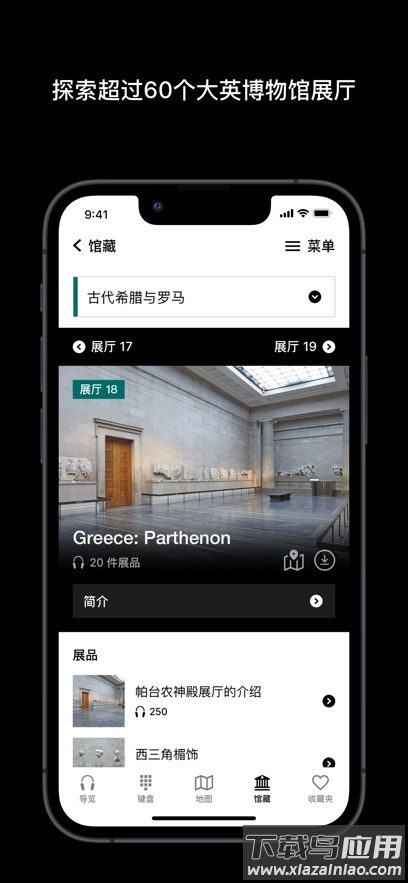 BritishMuseum app下载手机版(大英博物馆官方导览)截图
