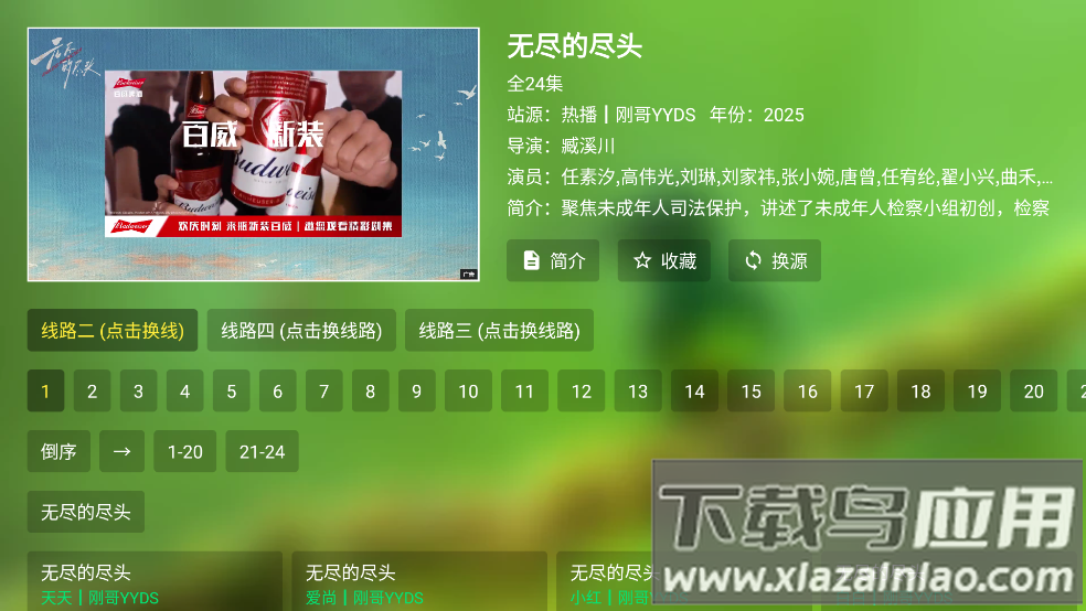 刚哥4K电视直播最新版截图2