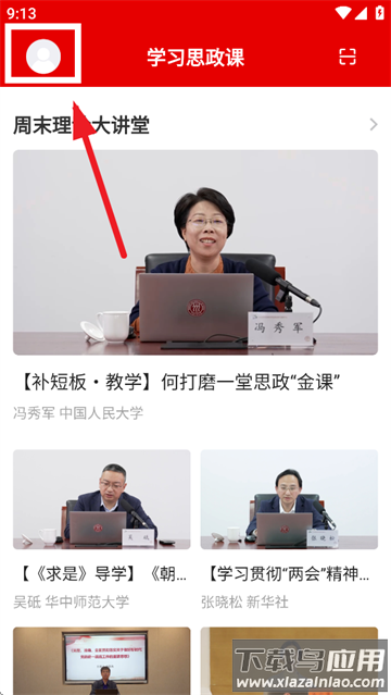 学习思政课app下载
