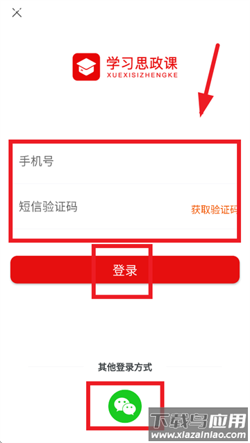 学习思政课app下载