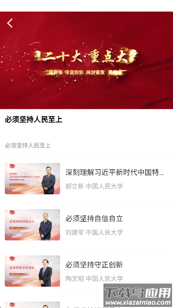 学习思政课app下载最新版截图1