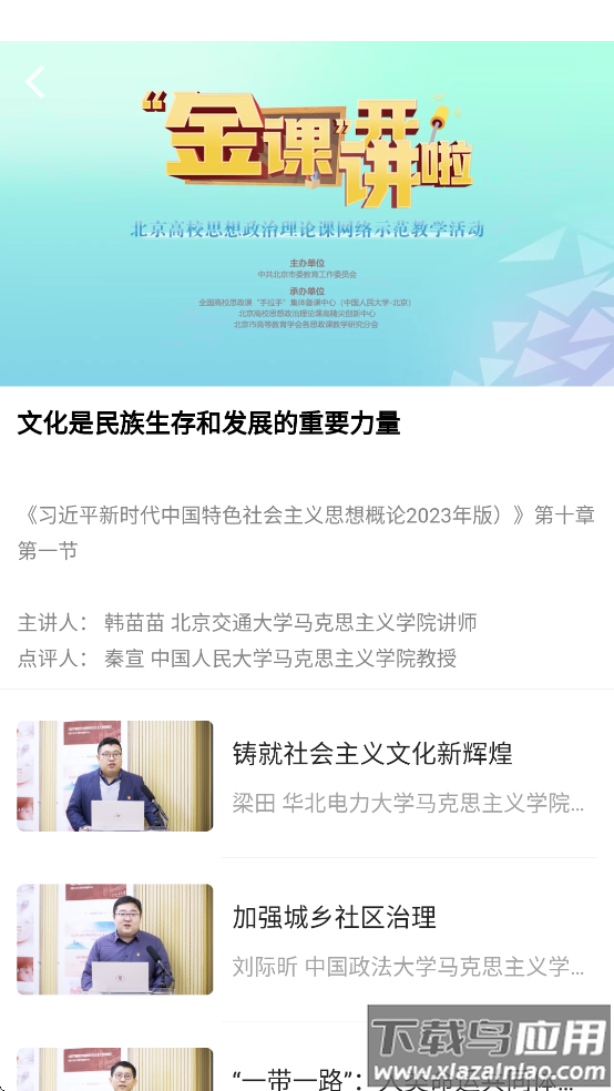 学习思政课app下载最新版截图3