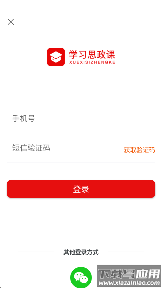 学习思政课app下载最新版截图4