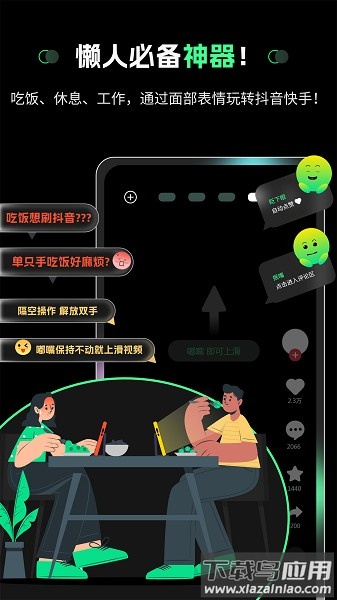 隔空操作app下载