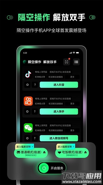 隔空操作软件最新版截图1