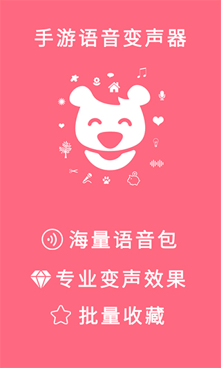 语音变声器手机版截图