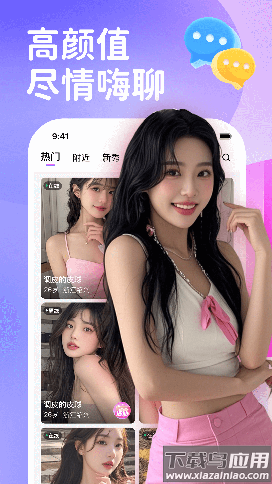 梦聊交友软件下载截图1