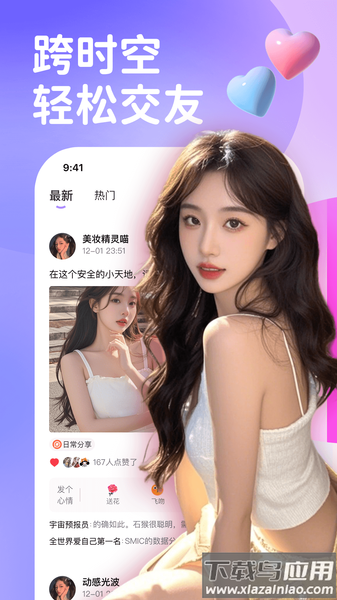 梦聊交友软件下载截图2
