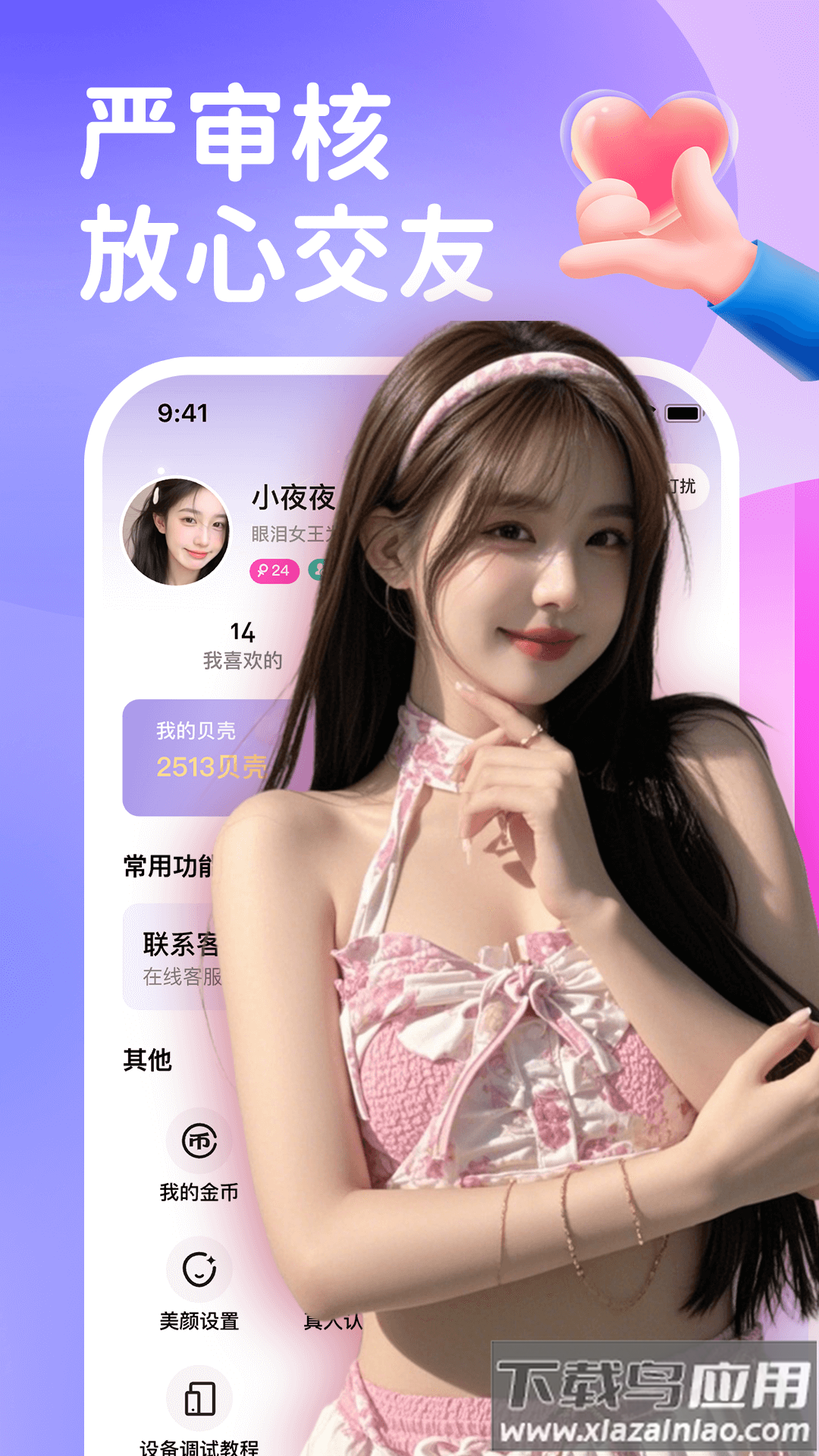 梦聊交友软件下载截图3