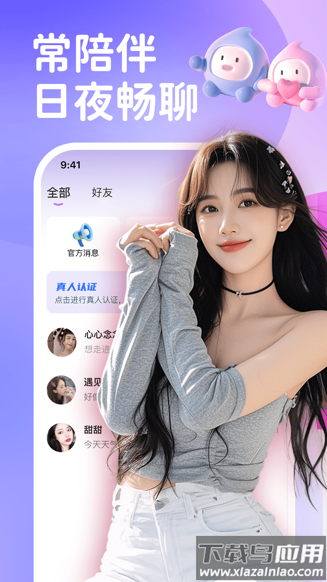 梦聊交友软件下载截图4