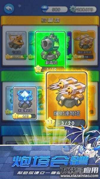 合成与塔防游戏下载