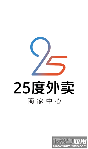25度商家端app