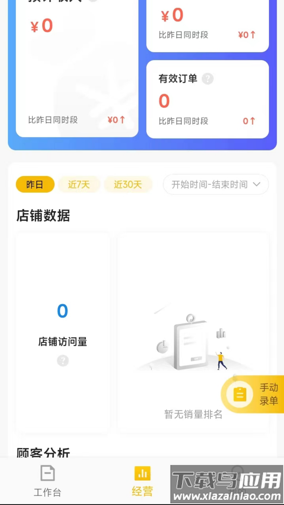 25度商家端app最新版截图2