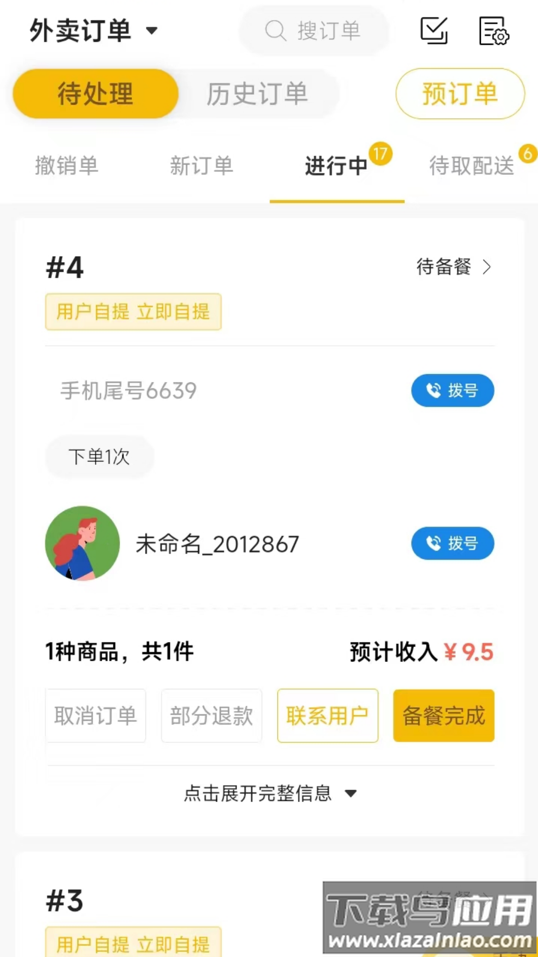 25度商家端app最新版截图3