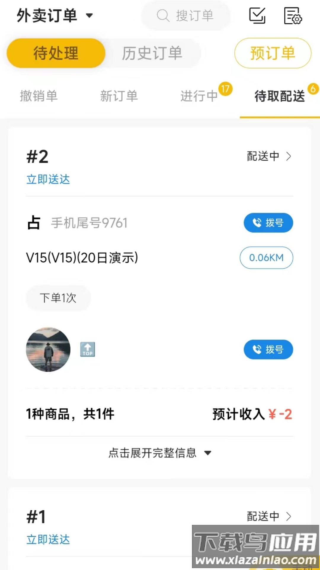 25度商家端app最新版截图4