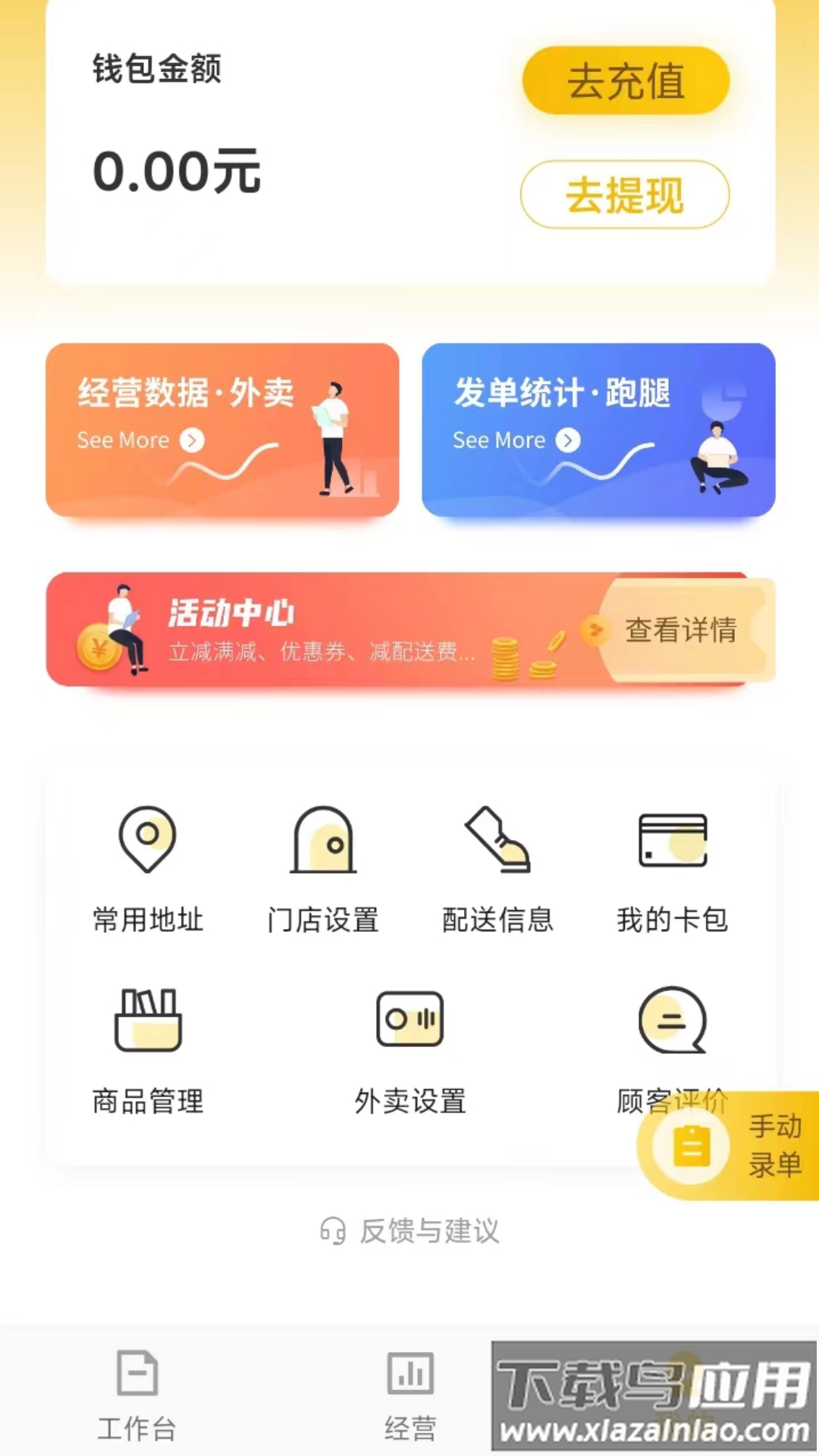 25度商家端app最新版截图5
