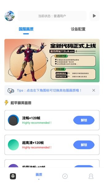 yzl.6cn画质工具箱国际服截图1