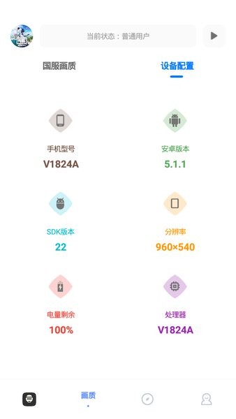 yzl.6cn画质工具箱国际服截图2