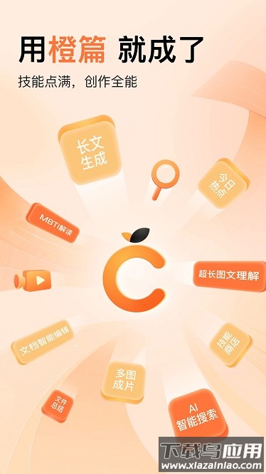 橙篇写作app最新版截图4