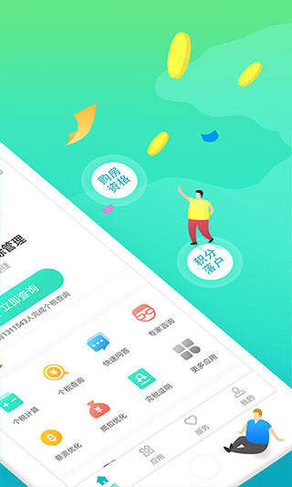 个税管家app截图2