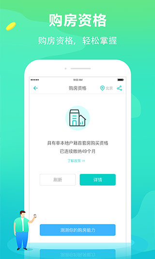 个税管家app截图3