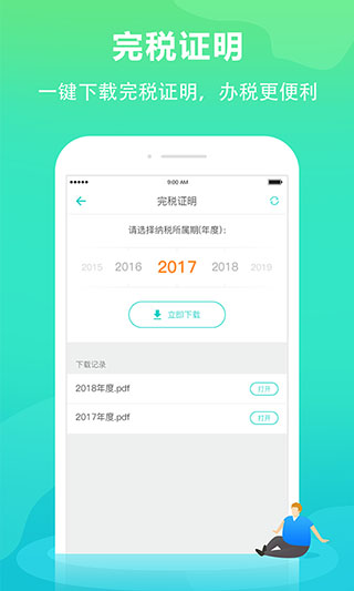 个税管家app截图4