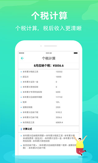 个税管家app截图5