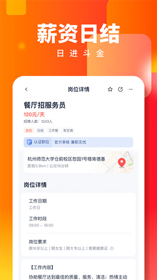 天天兼职app最新版截图1