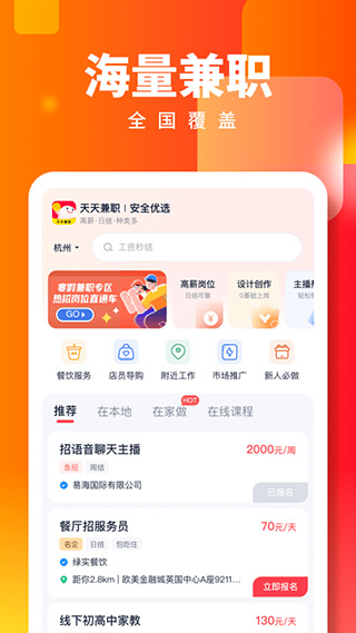 天天兼职app最新版截图2