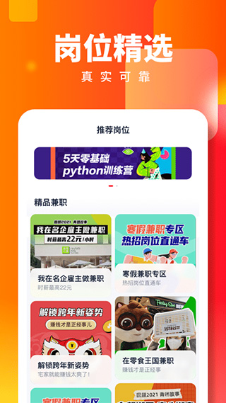 天天兼职app最新版截图3