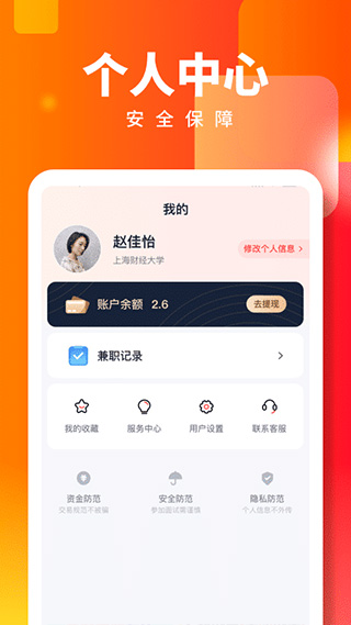 天天兼职app最新版截图4