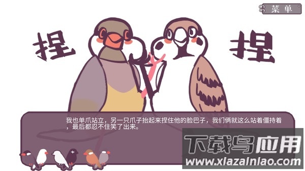 咕啾文鸟恋爱物语游戏最新版截图1