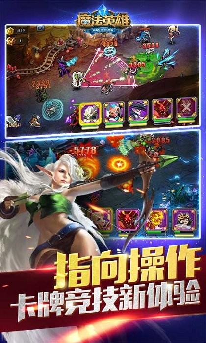 MR魔法英雄官方版最新版截图2