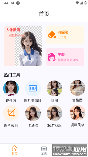 美颜修图app